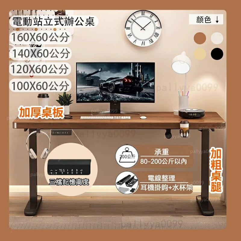 【開立發票】實木電動升降桌 智慧電腦桌 可升降電競桌子 家用學習辦公書桌工作臺 升降桌 適配110V 書桌 站立辦公桌