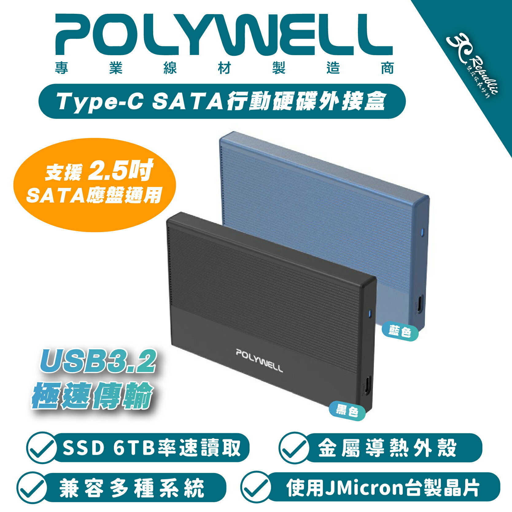 POLYWELL SATA 行動 硬碟 外接盒 外接式硬碟 USB3.2 Gen2 Type-C 適 Macbook【APP下單8%點數回饋】