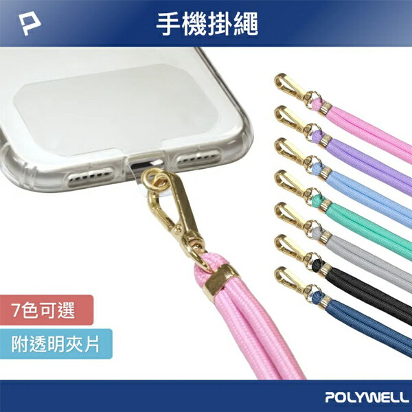 手機掛繩吊繩夾片組【NFA84】