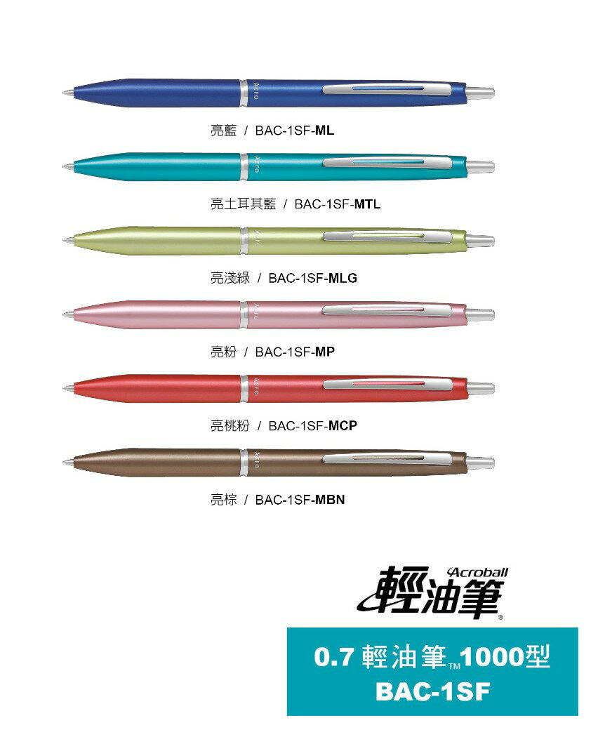 PILOT 百樂BAC-1SF 輕油筆1000型(0.7mm)【APP滿額下單10%點數(單一帳號最高5000點)】1/31止| 聯盟文具直營店|  樂天市場Rakuten