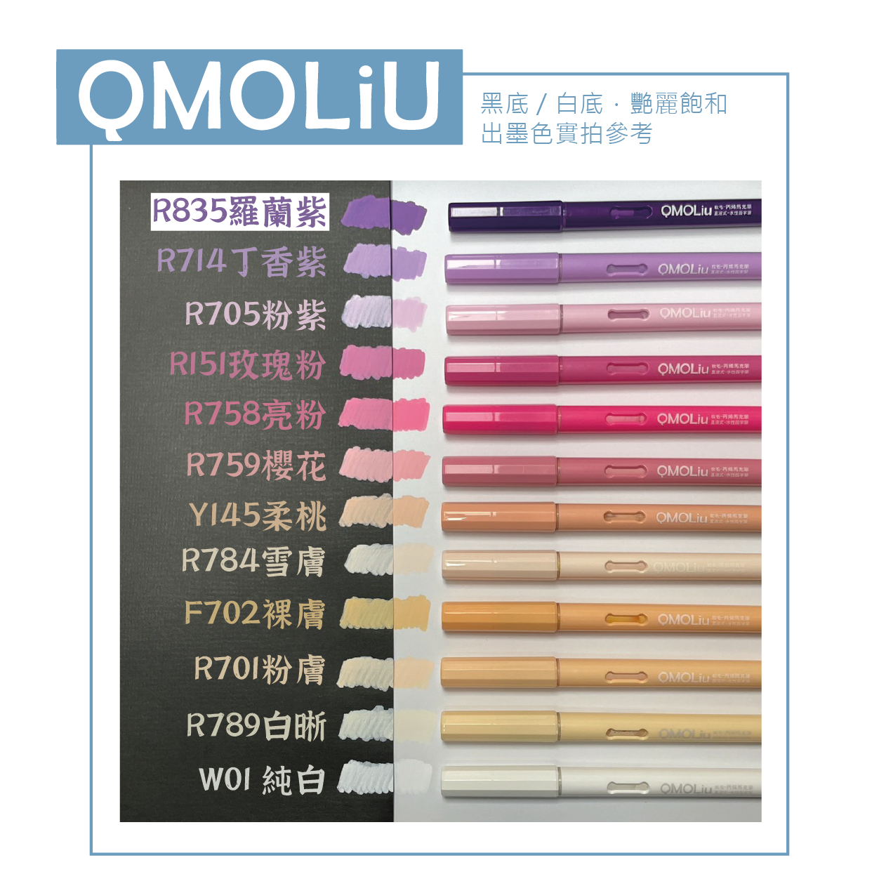 QMOLiU 直液式丙烯馬克筆 36色/單色 5