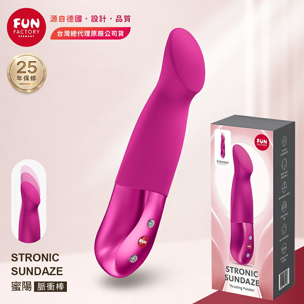 超值★ Fun Factory STRONIC SUNDAZE 蜜陽 聖鬥士 抽插+拍打+震動器 深度抽送 電動按摩棒