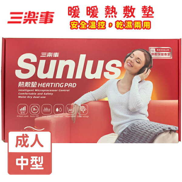 Sunlus三樂事 暖暖熱敷墊SP1215 柔毛(中) 30x48cm 【未來藥局】