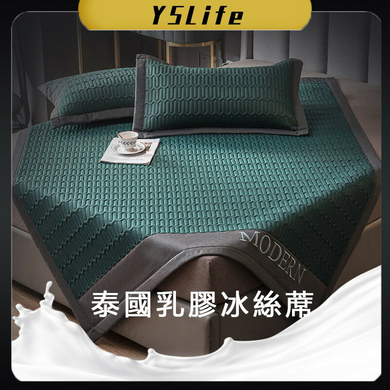 【Y&S】宅配免運 升級版泰國乳膠涼蓆 床包 可機洗 涼蓆 雙人床 單人床 乳膠涼席 乳膠涼墊 床包組 床單 床墊