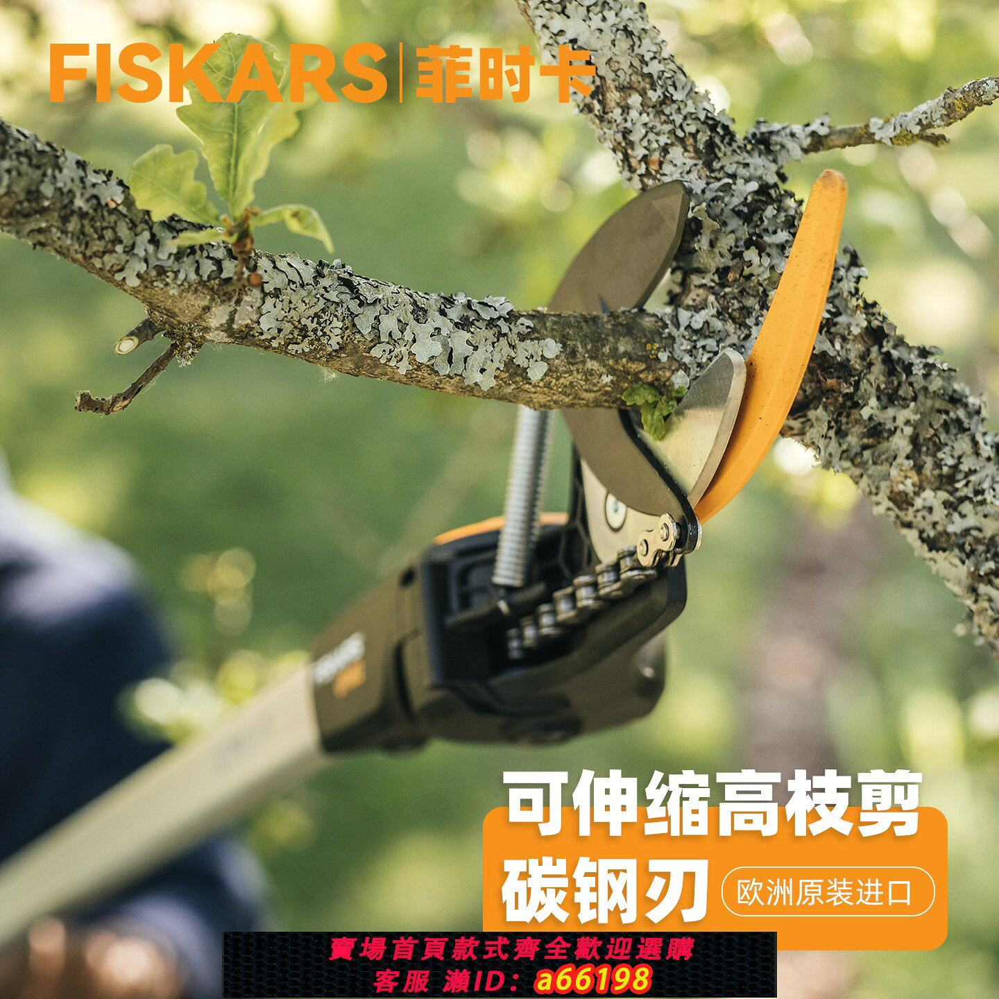 【台灣公司 可開發票】FISKARS園林高空剪可伸縮加長高枝剪長柄剪UPX86芬蘭進口1023624