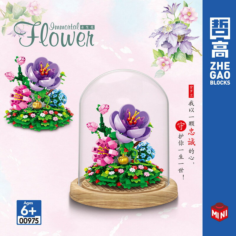 哲高積木紫羅蘭兒童益智拼裝玩具模型擺件女孩禮物積木花