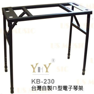 【非凡樂器】YHY鍵盤 / 樂器ㄇ型架 電子琴架 KB-230
