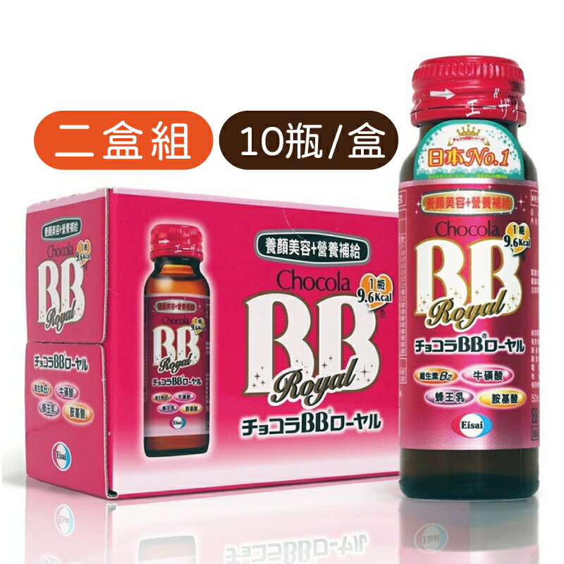 Eisai 衛采 Chocola BB Royal 蜂王飲(10瓶/盒)x2盒