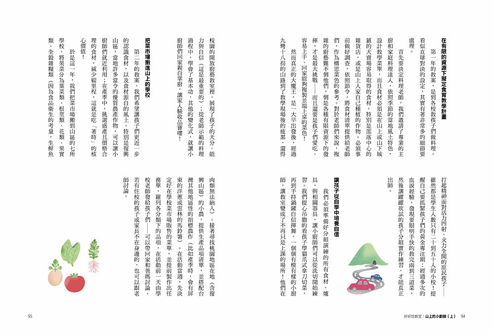 好好吃教室：與孩子一起實踐的十四堂食育課 9