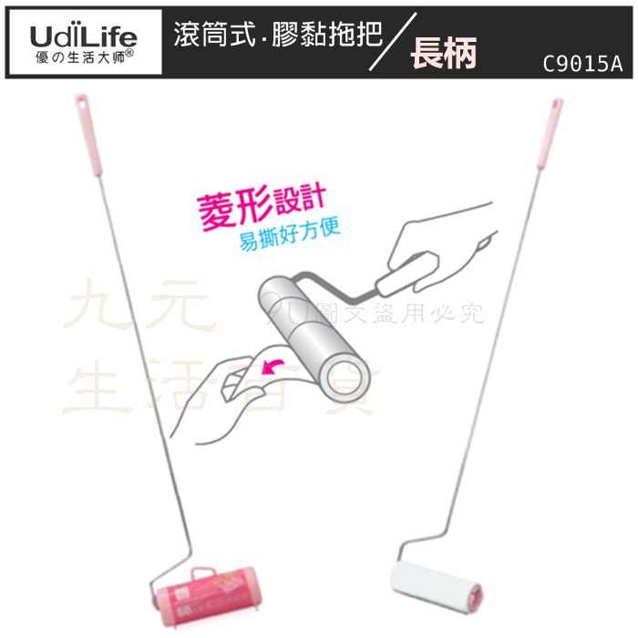 【九元生活百貨】9uLife 長柄黏膠拖把/幅16cm C9015A 滾滾 膠紙拖把 斜撕菱形紙 斜撕紙