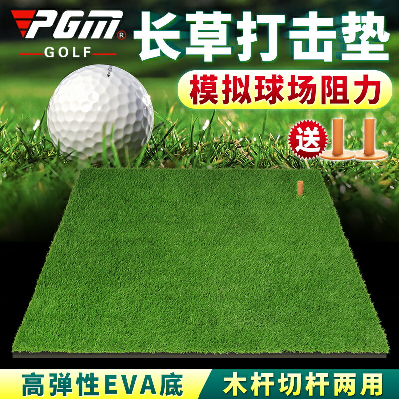 PGM 高爾夫長草打擊墊 切桿打擊墊 個人練習墊 家庭揮桿訓練墊