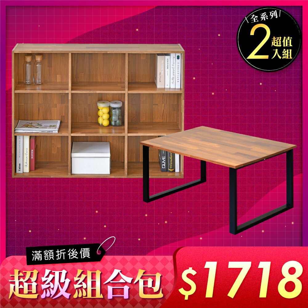 《HOPMA》工業風極簡茶几桌書櫃組合 台灣製造 和室桌 九格 收納櫃 置物櫃 邊櫃 邊桌E-T8060+G-850