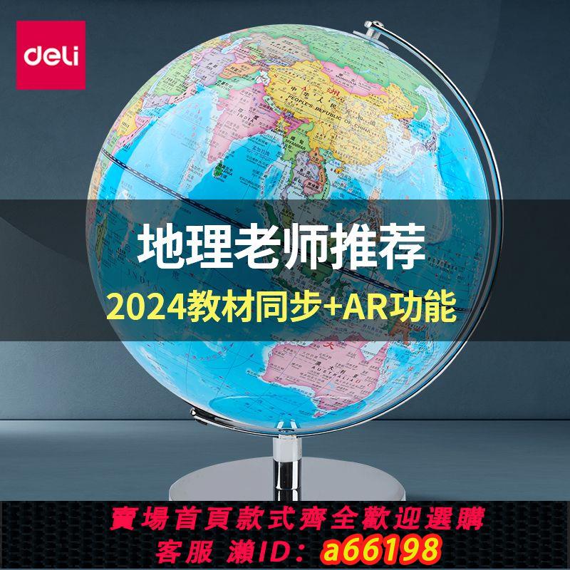 【臺灣公司 可開發票】得力地球儀正版學生用初中生高中小學生專用3d立體懸浮兒童啟蒙ar