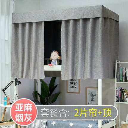 【海外五星百專供】加厚棉麻寢室床簾 強遮光布床簾 宿舍上鋪下鋪學生ins風床簾 簾子上下鋪
