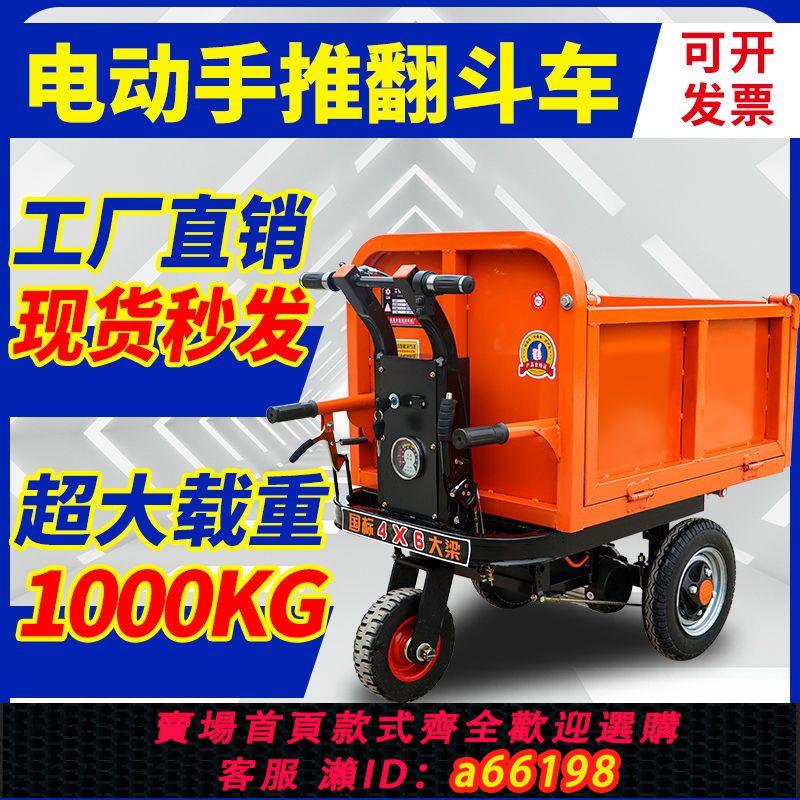 【臺灣公司 可開發票】電動手推車工地灰鬥車翻鬥車工地用拉水泥拉沙拉磚塊三輪車搬運車