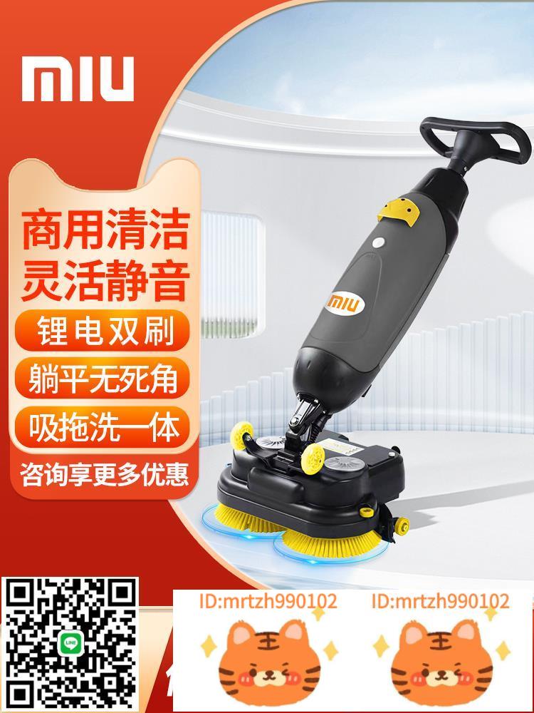 MIU小型洗地機商用工業車間酒店別墅餐廳手推式吸拖一體地機U-430-淘淘屋