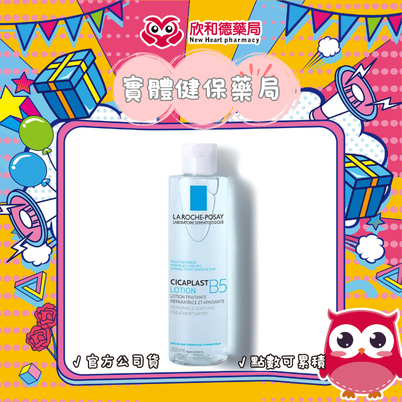 B5全面修復保濕化妝水 200ML【paripika 藥妝生活館】