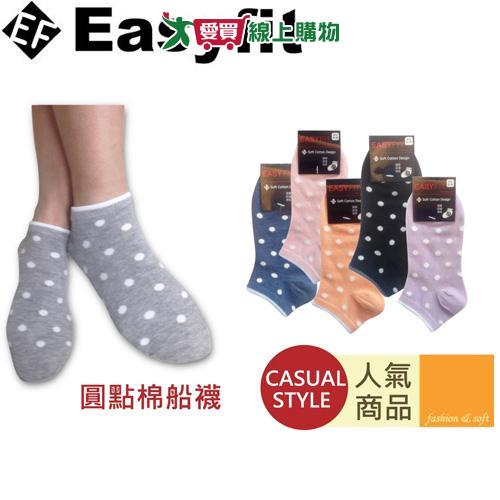 Easyfit 圓點棉船襪(22~26cm)【愛買】