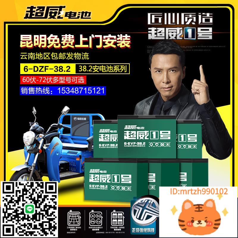 全新超威電動車電池60V72V伏6-EVF-38AH安三輪電瓶車大容量蓄電瓶-杏奈生活舘