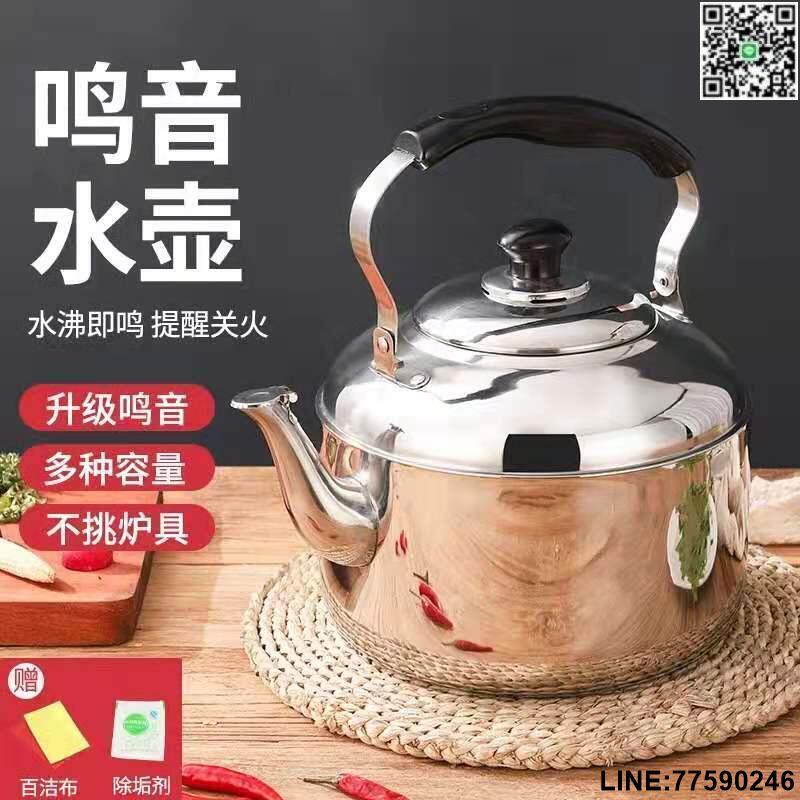 【歡樂購】【現貨免運】不銹鋼燒水壺特厚鳴音大容量做水壺電磁爐煤氣爐天燃氣煮水壺通用