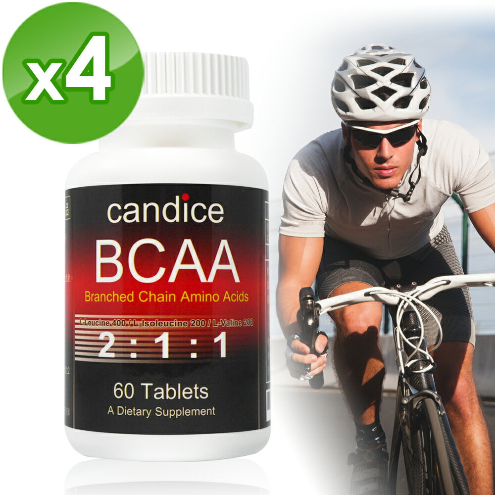 Candice康迪斯BCAA支鏈胺基酸錠(60錠*4瓶)｜運動健身營養補給推薦