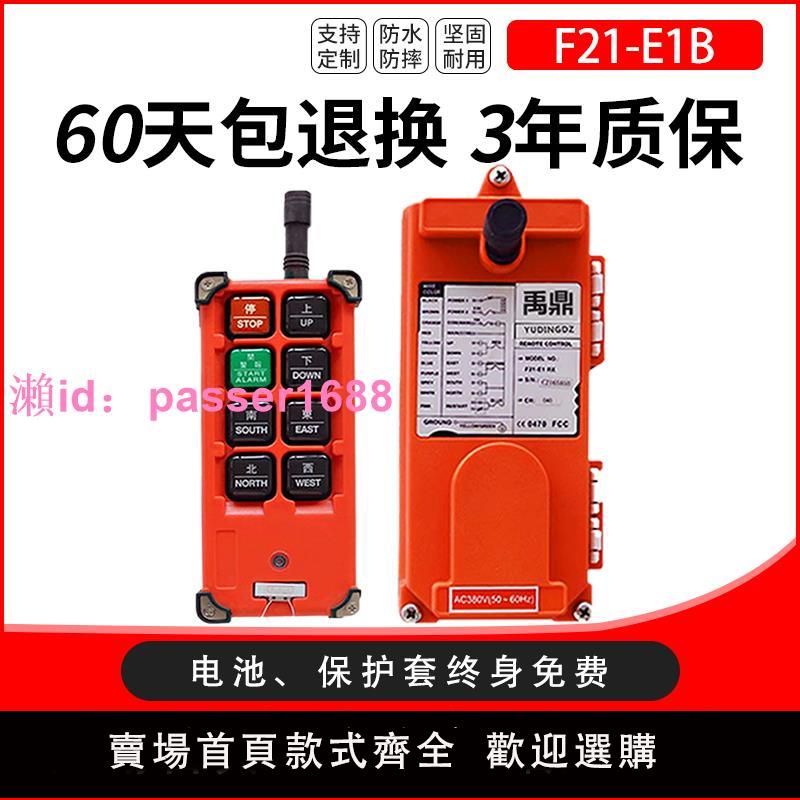 禹鼎F21-E1B工業遙控器行車天車行吊起重機無線遙控器