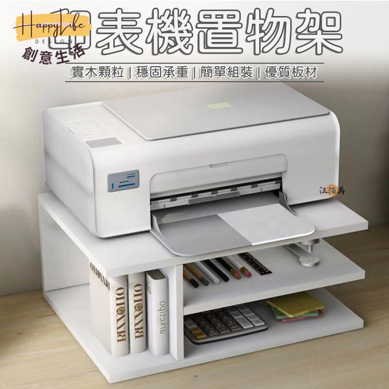 特惠/店長優選 【免運 免費開票】置物架 辦公桌收納 印表機置物架 印表機架 桌上置物架 桌上電話架 印表機增高架 層架置物架1新店開業 全館八折起 售後保障
