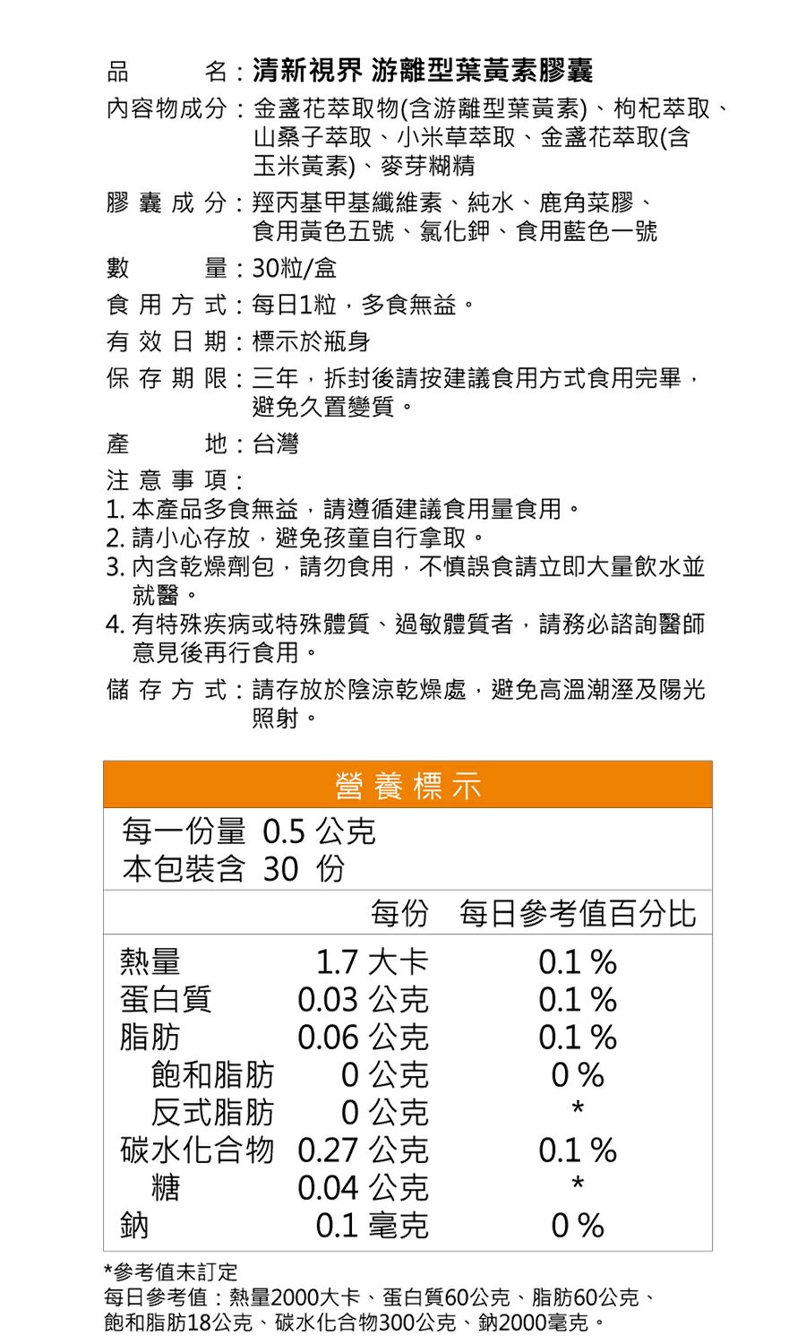 實體藥局✅公司現貨 天天水漾 清新視界 游離型葉黃素 30顆 7