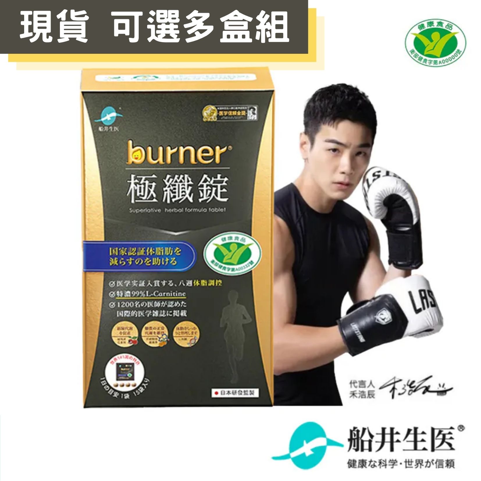 funcare 船井 burner倍熱 極纖錠 黑色運動限定版(60顆/盒)