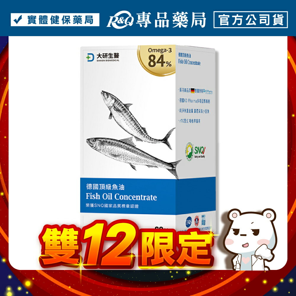 大研生醫 德國頂級魚油軟膠囊 60粒/盒 (Omega-3 84% 大研生醫魚油 小顆好吞) 專品藥局【2018380】
