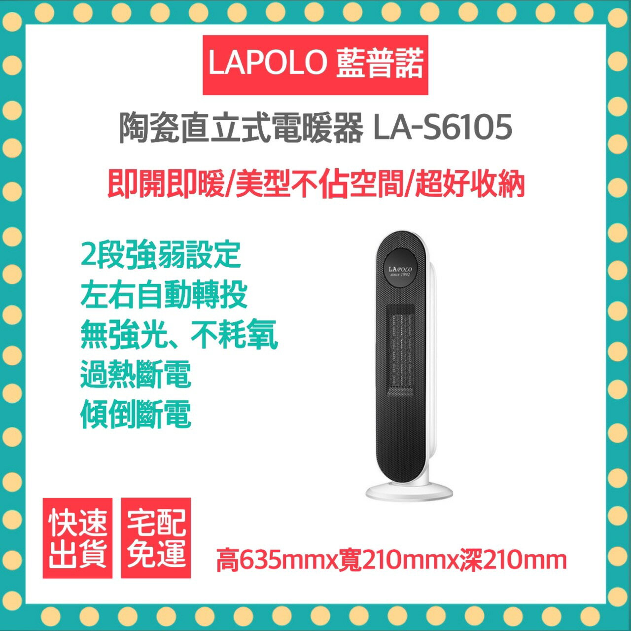 【免運費 快速出貨 保暖不占空間 發票保固】LAPOLO 藍普諾 陶瓷 直立式 電暖器 LA-S6105 陶瓷電暖器