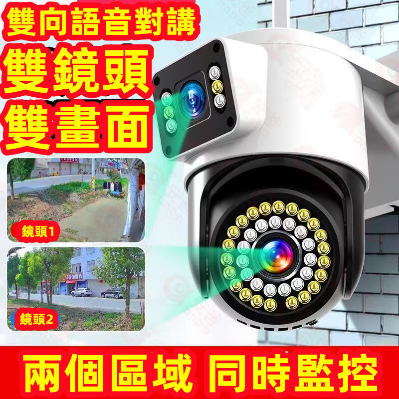【千羽家居】戶外監視器 雙鏡頭監視器 WIFI 室內外 高清夜視 家用 360全景監視器 人形追蹤 紅外報警 防水監視