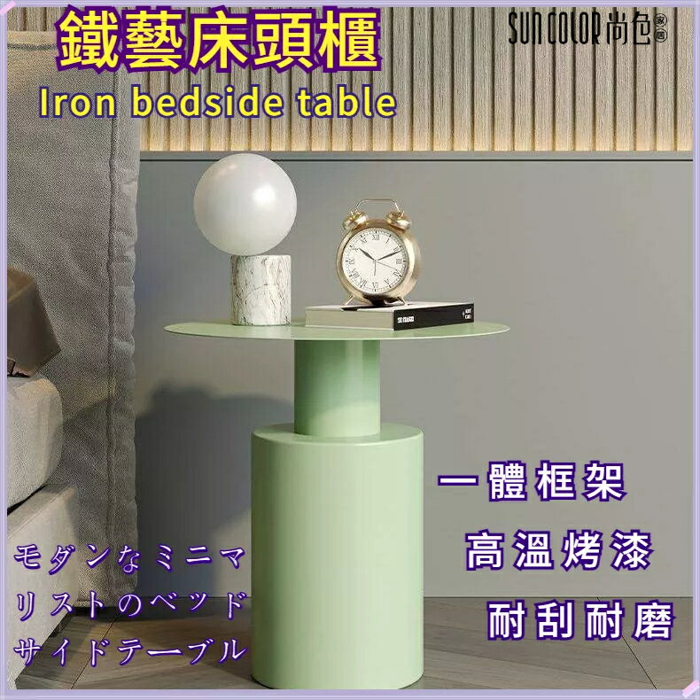 快速出貨 附發票 ins 北歐風 桌邊桌 桌子茶幾 臥室小桌子 創意床邊桌 輕奢鐵藝床頭櫃 小邊幾 床頭桌 床邊桌 沙發桌 桌