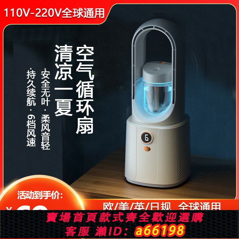 【臺灣公司 可開發票】2024新款無葉噴霧小風扇桌面宿舍辦公室usb空氣循環扇110V伏美規