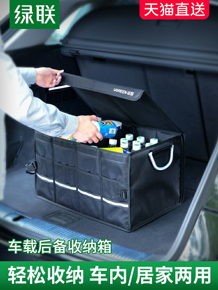 綠聯車載收納箱後備箱汽車尾箱儲物箱車上車用置物整理箱用品大全