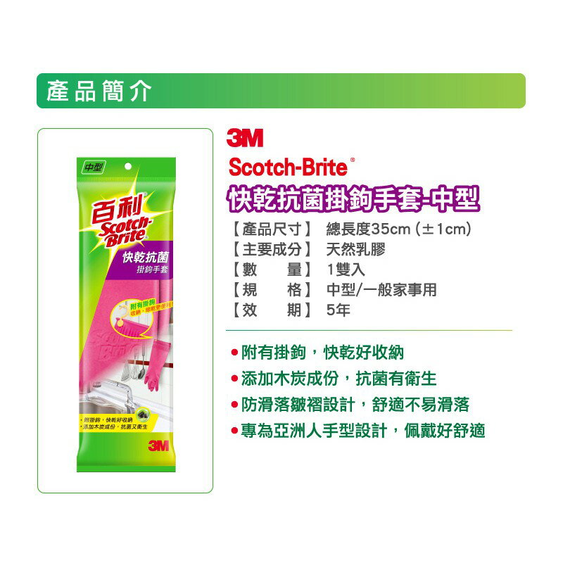 《 Chara 微百貨 》 3M 百利 快乾 抗菌 掛鉤 手套 ( 中型 & 大型 ) 廚房 洗碗 打掃 團購 批發 3