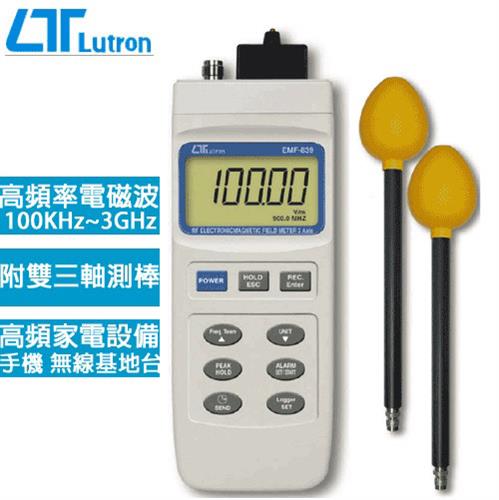 Lutron路昌 高頻雙測棒電場分析儀 EMF-839