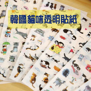 【蜜絲小舖】韓國貓咪透明貼紙 相冊 手帳 透明白底貼紙 日記貼紙裝飾貼紙 裝飾手帳 貓咪貼紙 貓奴動物 裝飾貼#686