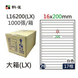 鶴屋(70) L16200 (LX) A4 電腦 標籤 16*200mm 三用標籤 1000張 / 箱
