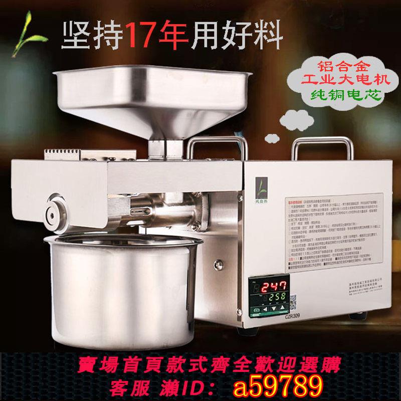 【臺灣公司 可打統編】純自然榨油機小型家用不鏽鋼菜籽亞麻籽花生全自動恆溫最大1500w