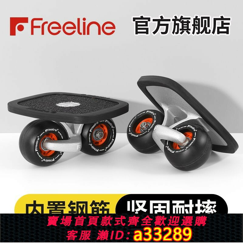 【可打統編 公司貨】漂移板Freeline OG成人初學者專業版兒童分體滑板省力弧形輪子