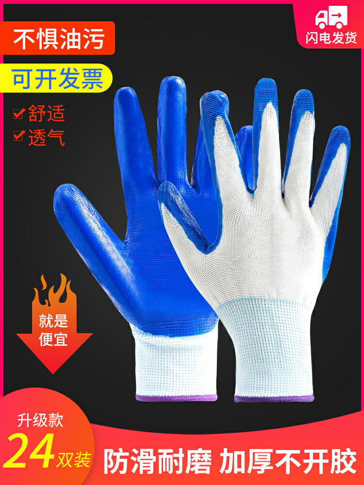 手套勞保工作耐磨丁腈橡膠乳膠工業防護加厚工地防滑防水帶膠皮