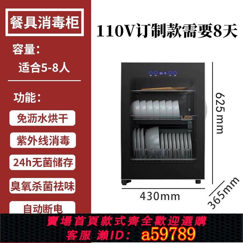 【臺灣公司 可打統編】110V碗櫃家用小型臺式紫外線立式烘乾碗筷茶杯餐具廚房櫃