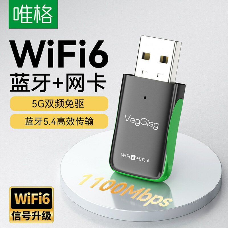 唯格USB無線網絡卡 藍芽二合一電腦WIFI6千兆5G免驅網路雙頻接收器【尚宜家居】