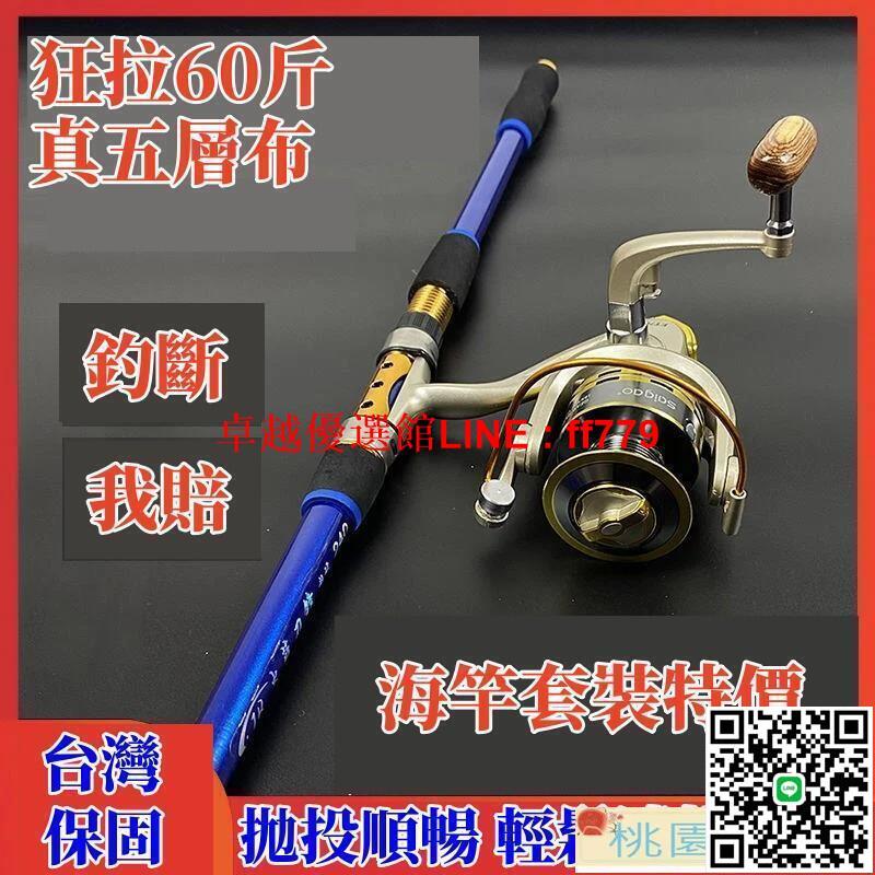 【卓越優選館】【路亞竿】魚竿 釣魚竿 海竿套裝特價全套拋竿遠投竿魚竿套裝超硬碳素海釣竿海桿漁具組合