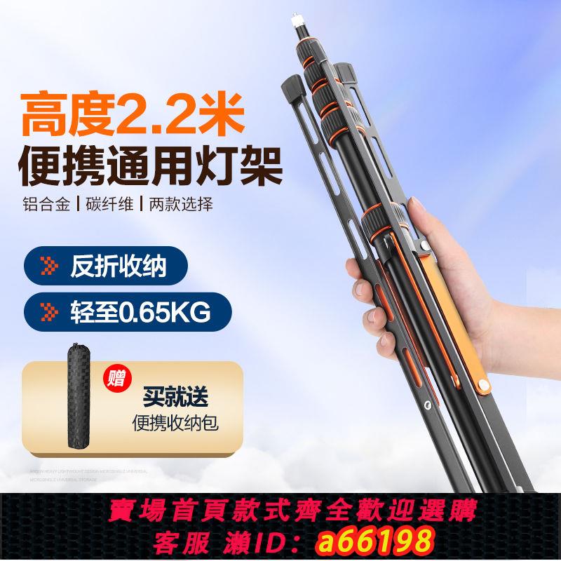 【臺灣公司 可開發票】輕裝時代SL255鋁合金反折疊燈架碳纖維戶外閃光燈攝影便攜三腳架