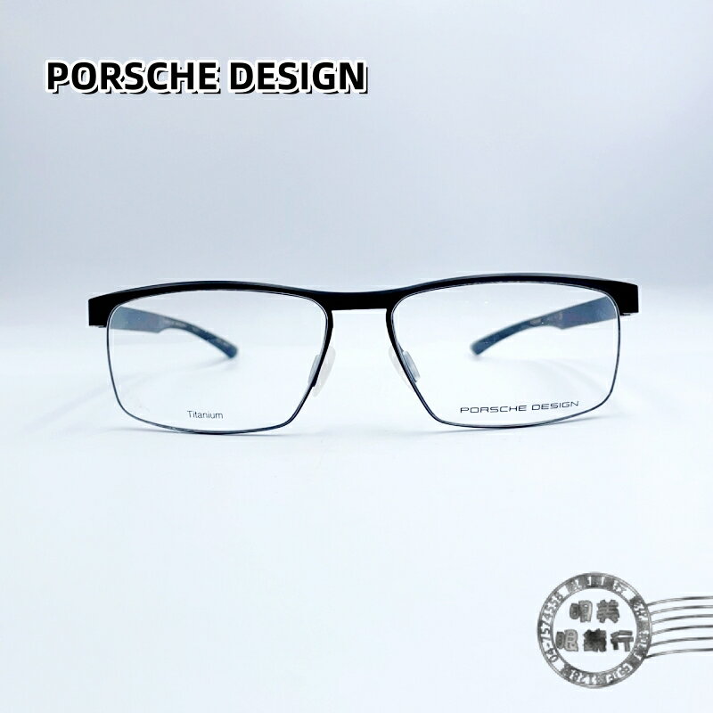 ◆明美鐘錶眼鏡◆PORSCHE DESIGN保時捷/P8288A鈦金屬全框光學眼鏡(黑色)/優惠特賣