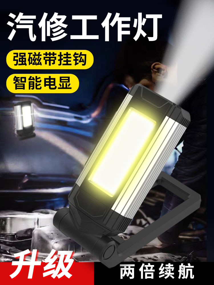 工作燈汽修維修燈充電led強磁鐵手電筒強光超亮修車多功能照明燈