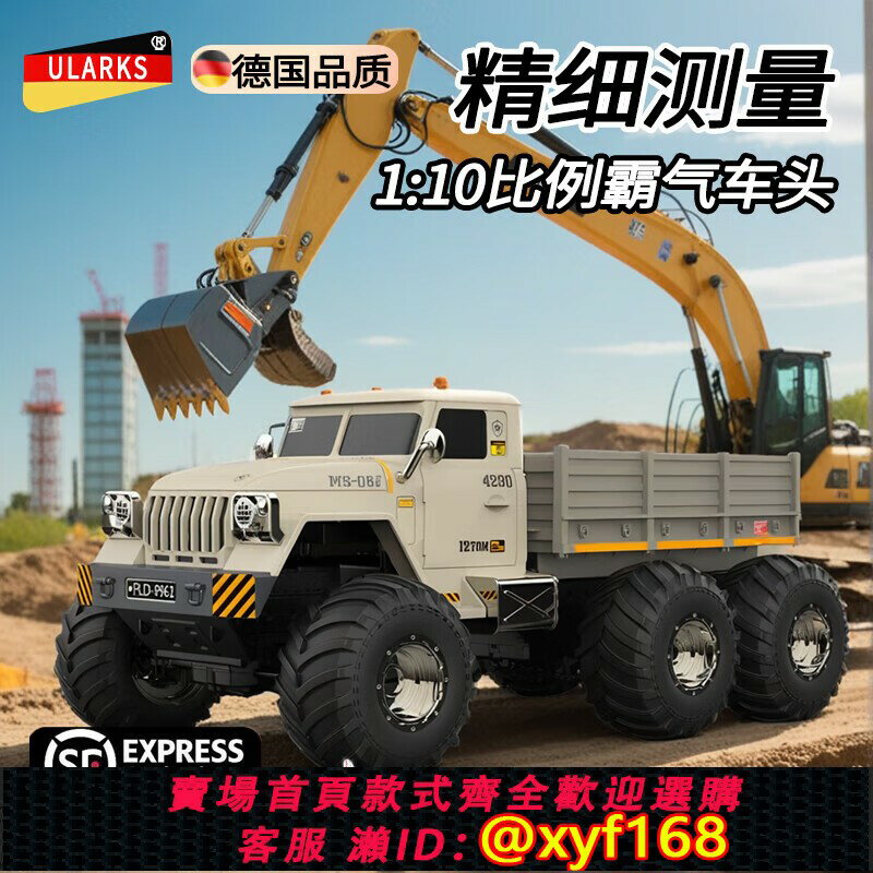 {保固一年 可打統編}德國品質六輪四驅重型運輸卡車RC遙控越野汽車兒童玩具坦克車禮物