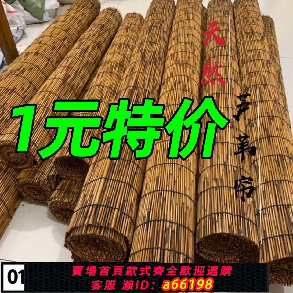 【臺灣公司 可開發票】定做碳化復古蘆葦簾子遮陽竹卷簾店鋪墻面門簾茶室隔斷窗簾草蓆